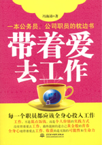 帶著愛去工作