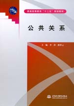 公共關(guān)系