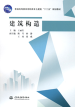 建筑構造