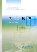 土工技術