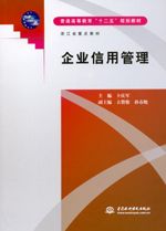 企業信用管理