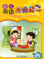 幼兒英語點點通  2-3歲