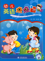 幼兒英語點點通  5-6歲