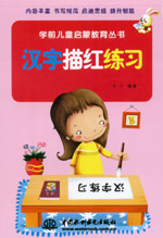 漢字描紅練習