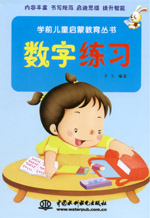 數字練習