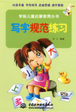 寫字規范練習