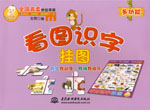 看圖識字掛圖