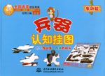 兵器認知掛圖
