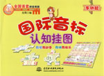 國際音標認知掛圖