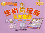 生肖與星座認(rèn)知掛圖