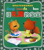 懂禮貌的寶寶