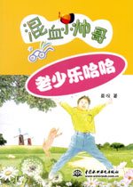 老少樂哈哈