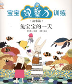 寶寶觀察力訓(xùn)練·故事篇（全四冊(cè)：小紅