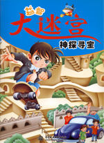 神探尋寶