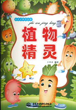 植物精靈