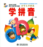 學拼音