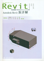 <b>Autodesk Revit族詳解(附光盤1張)</b>