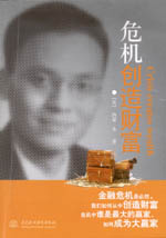 危機創造財富