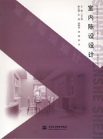 <b>室內(nèi)陳設(shè)設(shè)計(jì)(普通高等教育藝術(shù)設(shè)計(jì)類</b>