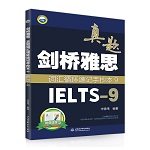 劍橋雅思真題詞匯循環(huán)速記手抄本9 （I