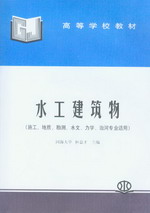 水工建筑物（施工、地質(zhì)、勘測(cè)、水文、