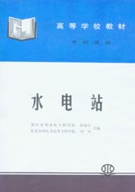 水電站