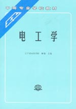電工學(xué)