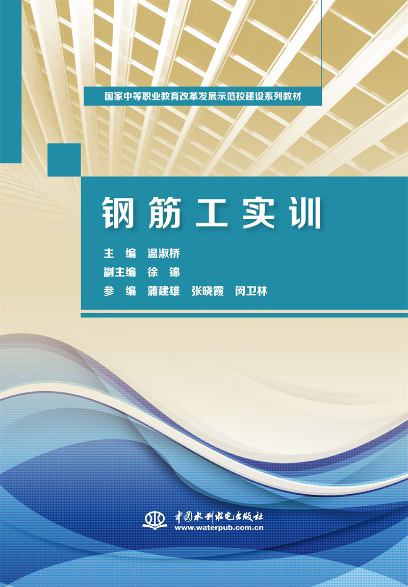 鋼筋工實訓（國家中等職業(yè)教育改革發(fā)展