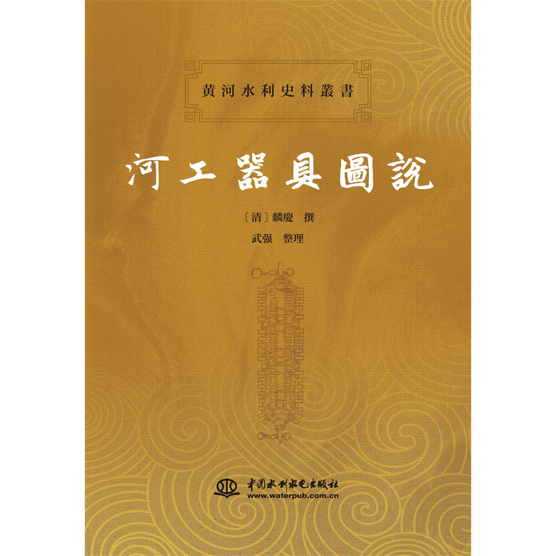 河工器具圖說