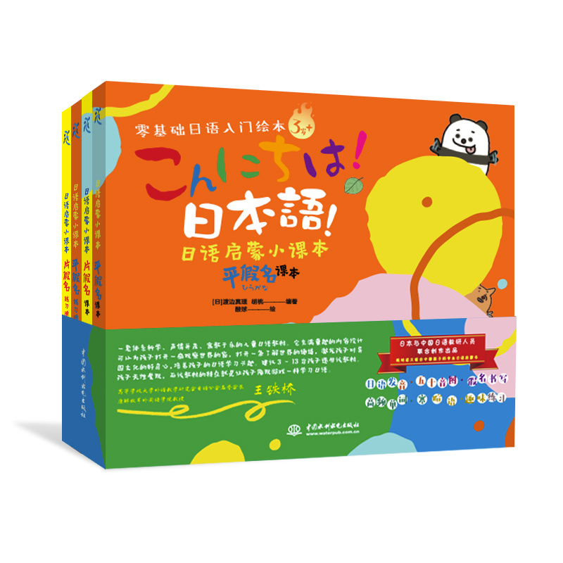 <b>日語啟蒙小課本</b>