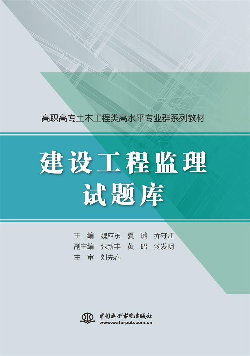 <b>建設工程監理試題庫（高職高專建筑工程</b>