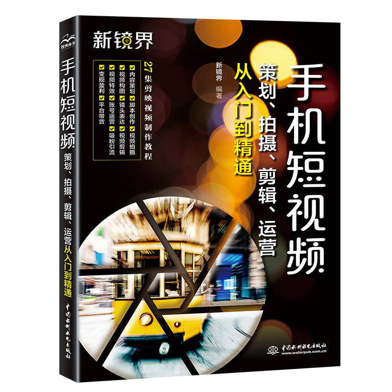 <b>手機(jī)短視頻策劃、拍攝、剪輯、運(yùn)營(yíng)從入</b>