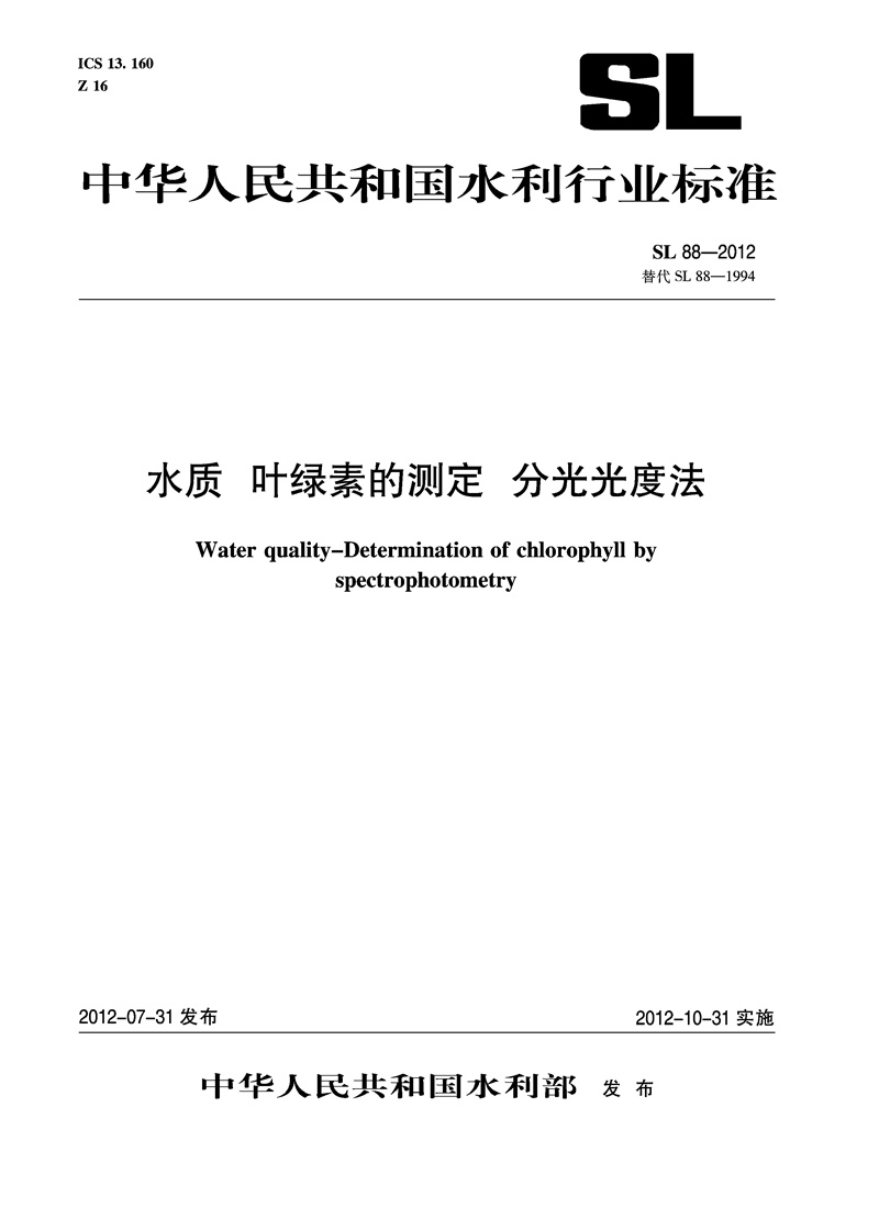 <b>水質 葉綠素的測定 分光光度法 SL 88—2</b>