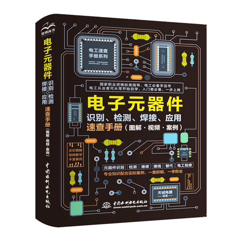 <b>電子元器件識別、檢測、焊接、應用速查</b>