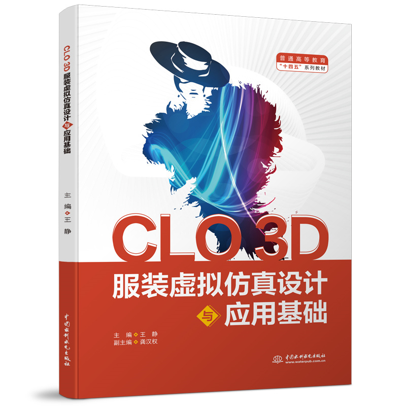 <b>CLO 3D 服裝虛擬仿真設(shè)計與應(yīng)用基礎(chǔ)（普通</b>