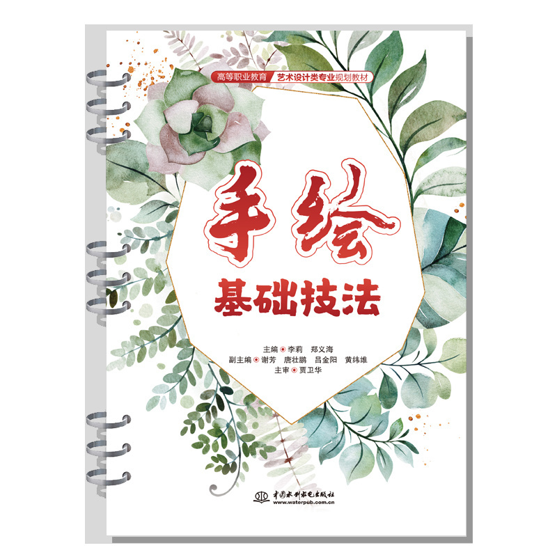 <b>手繪基礎技法（高等職業教育藝術設計類</b>
