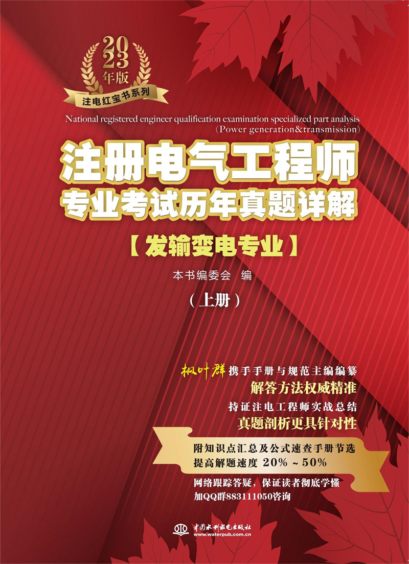 <b>注冊電氣工程師專業考試歷年真題詳解（</b>