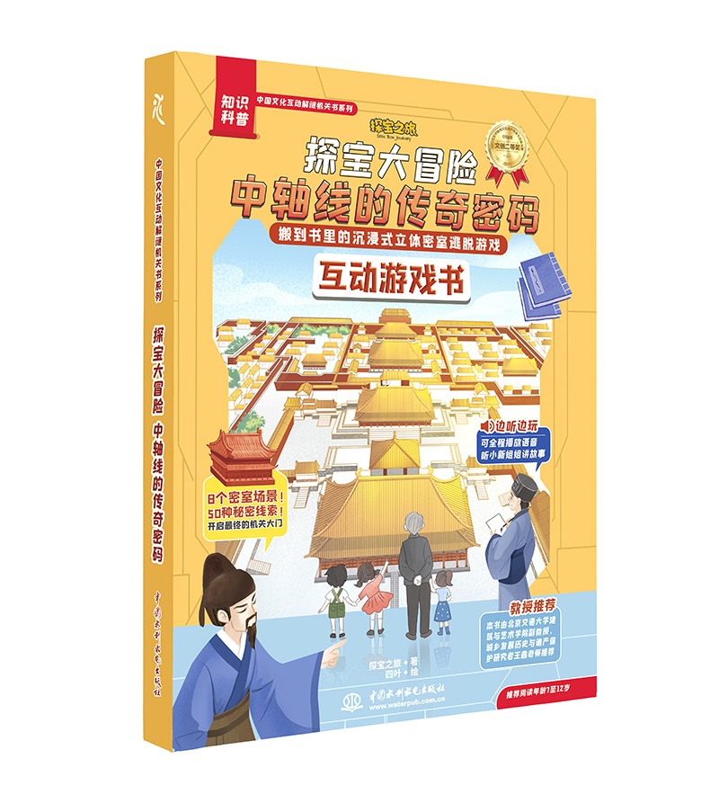 <b>探寶大冒險：中軸線的傳奇密碼</b>