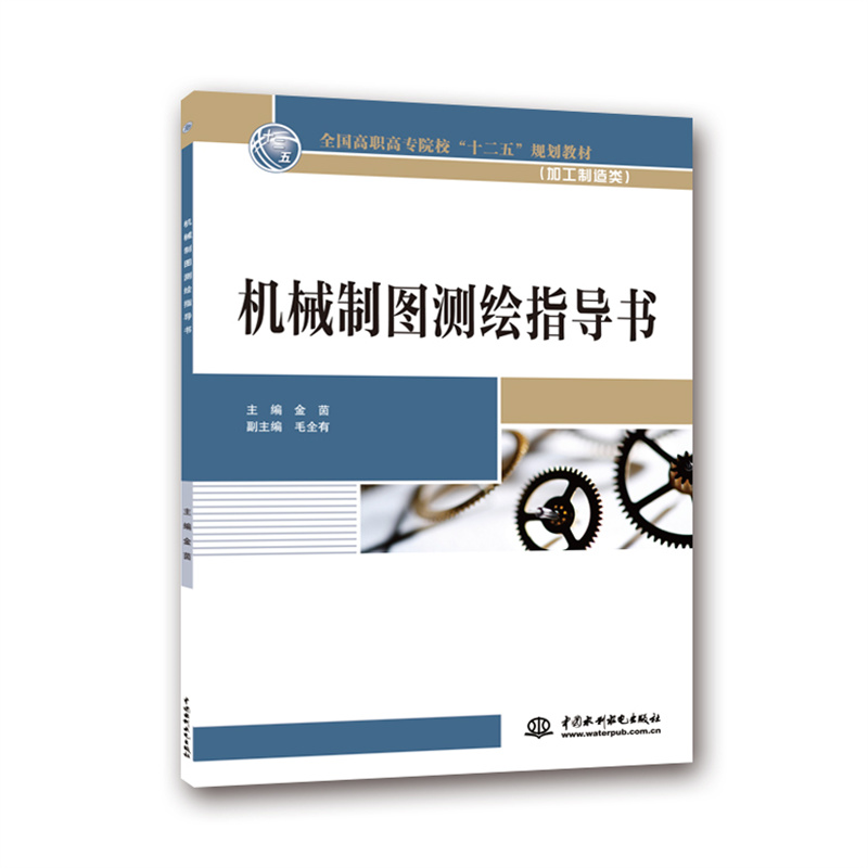 <b>機械制圖測繪指導書</b>