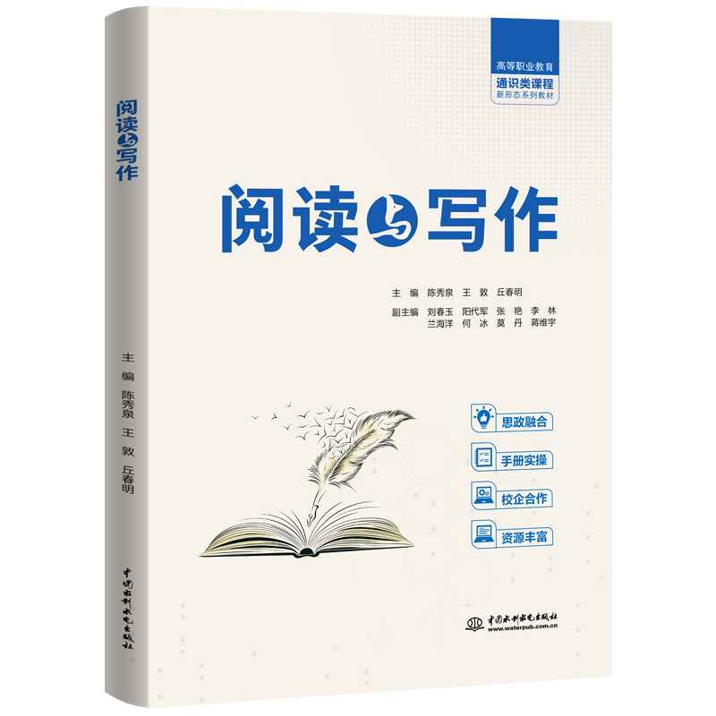 <b>閱讀與寫作（高等職業教育通識類課程新</b>