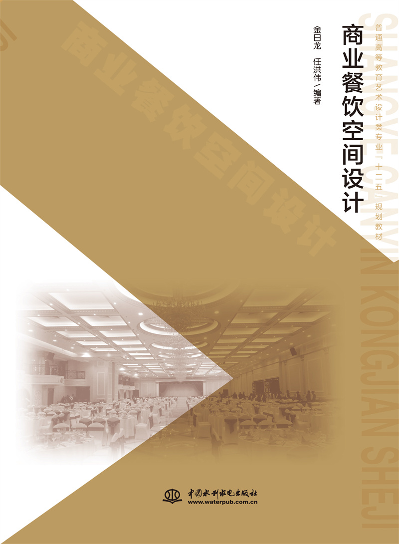 <b>商業(yè)餐飲空間設(shè)計(jì)</b>