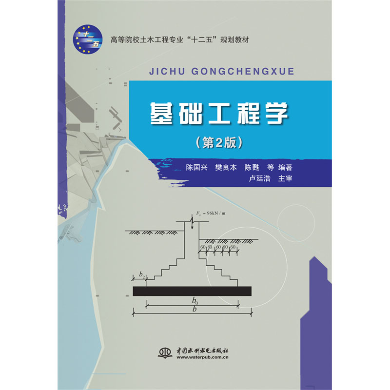 <b>基礎(chǔ)工程學(xué)（第2版）（高等院校土木工程</b>