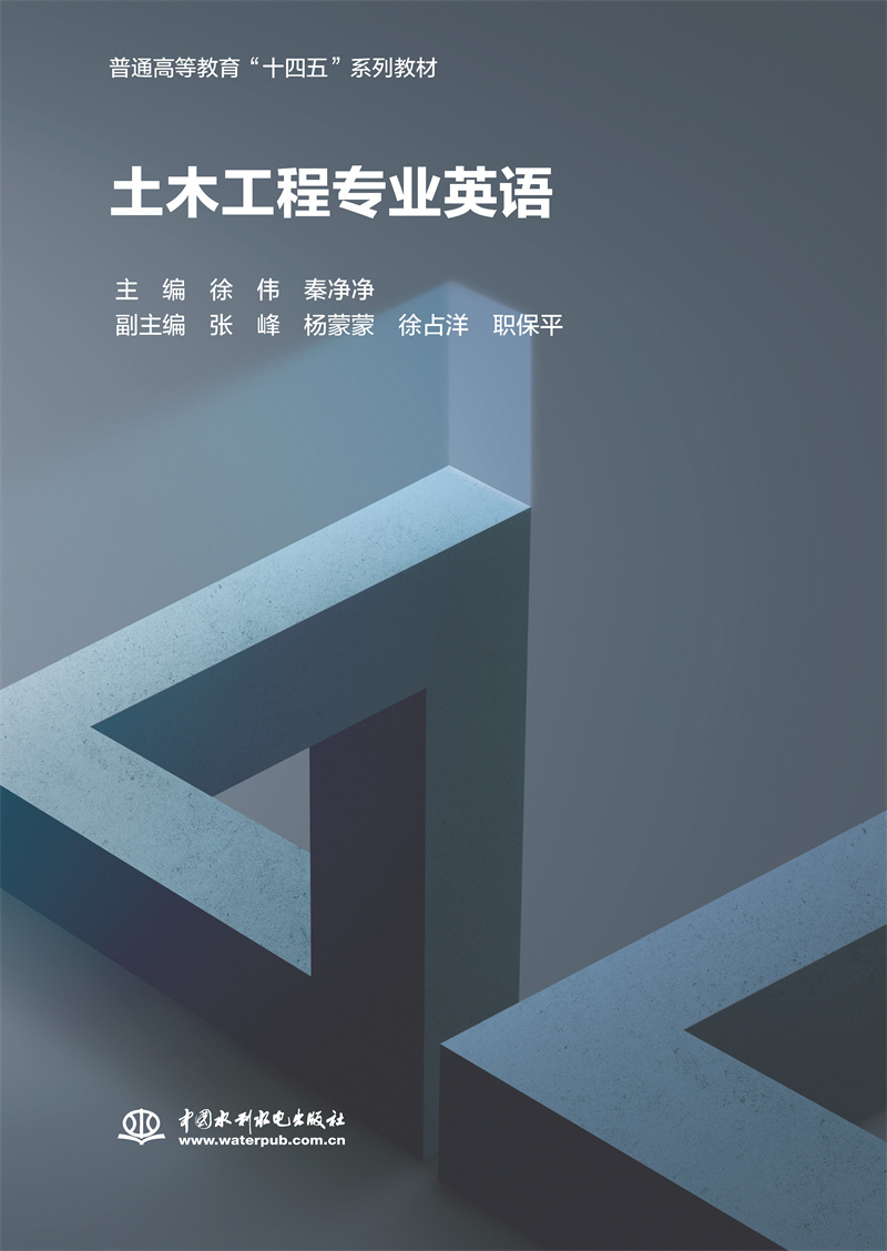 <b>土木工程專業(yè)英語（普通高等教育“十四</b>