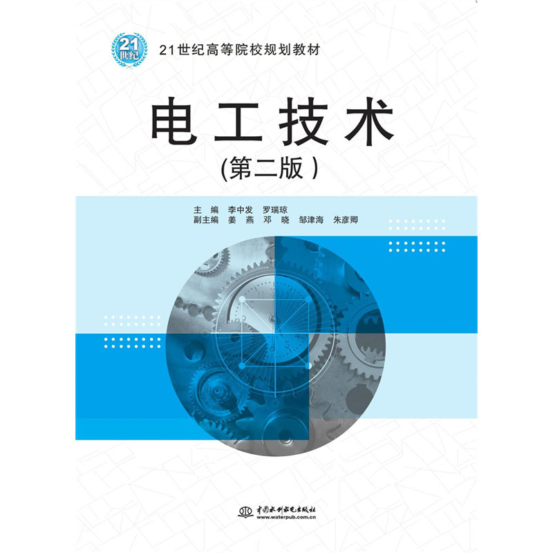 <b>電工技術(shù)（第二版）（21世紀(jì)高等院校規(guī)</b>