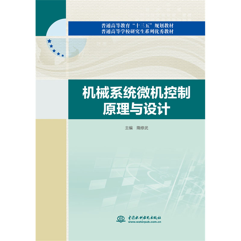 <b>機(jī)械系統(tǒng)微機(jī)控制原理與設(shè)計（普通高等</b>