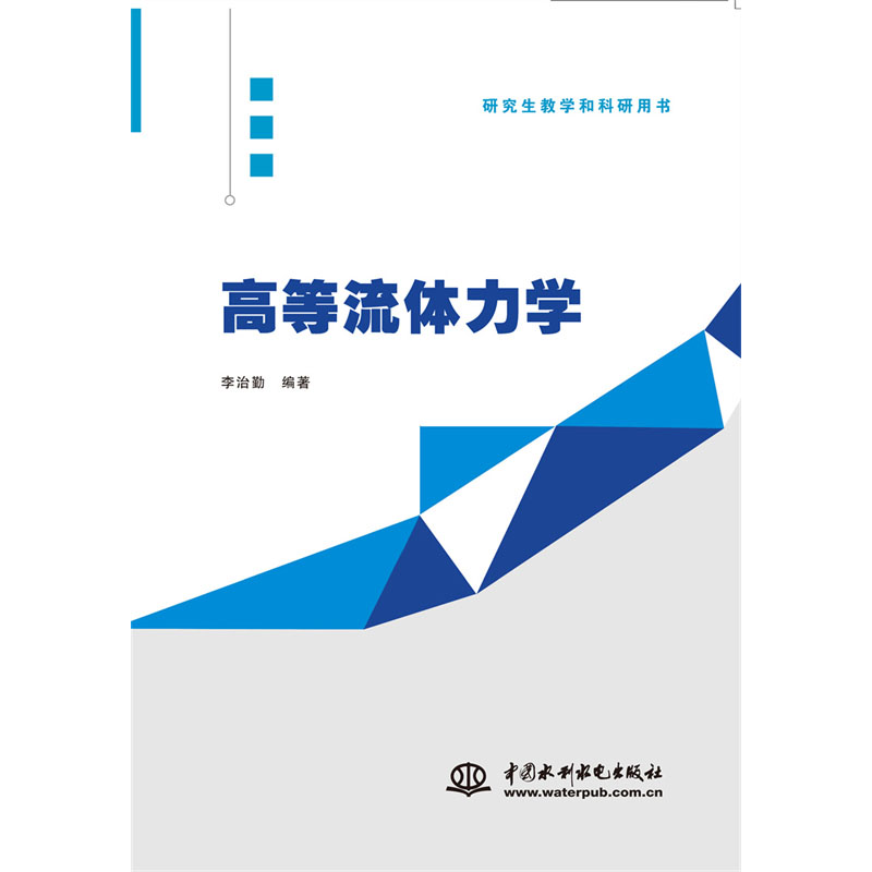 <b>高等流體力學(xué)</b>