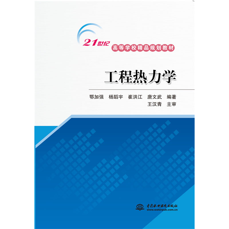 <b>工程熱力學(xué)</b>