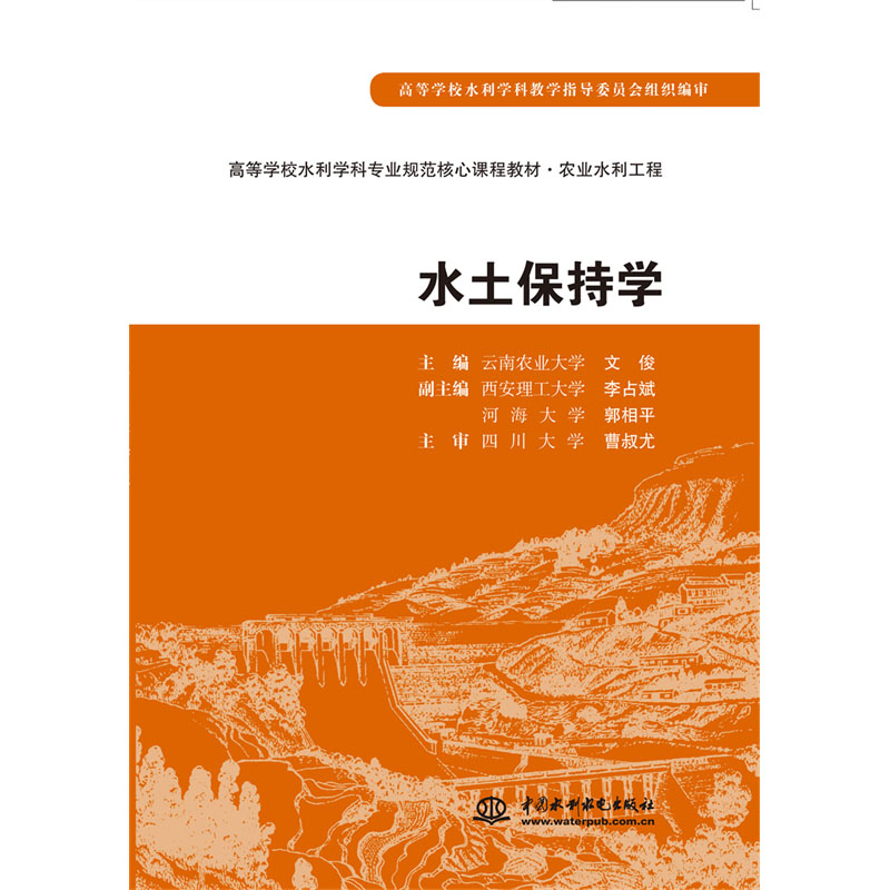 <b>水土保持學(xué)</b>