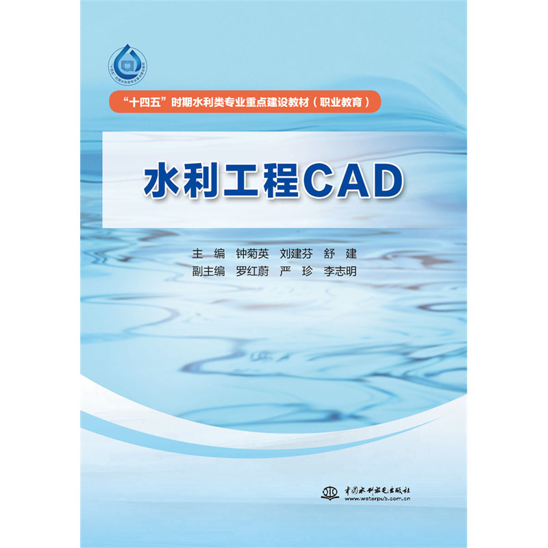 <b>水利工程CAD（全國(guó)水利行業(yè)“十四五”規(guī)</b>