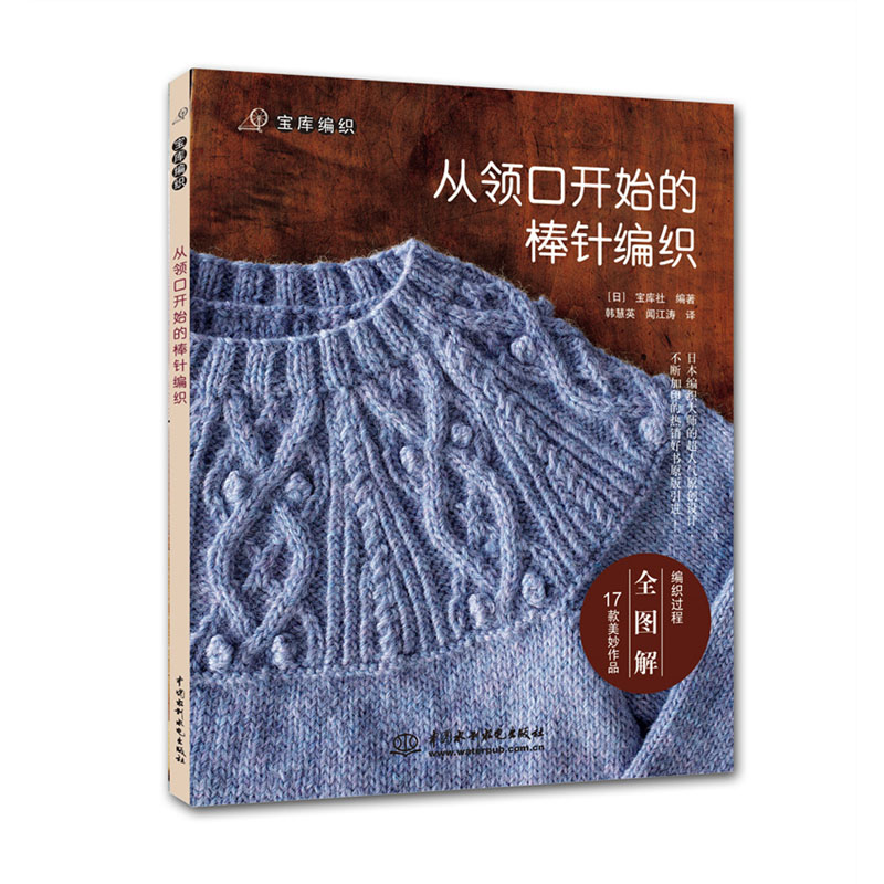 <b>從領(lǐng)口開始的棒針編織</b>